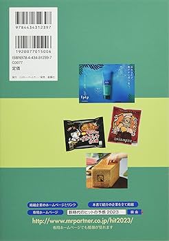 Amazon.co.jp: 2023年度版新時代のヒットの予感!! (Mr.Partner